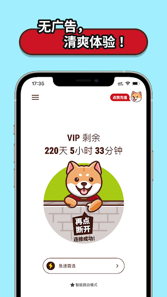 狗急vnp官方版android下载效果预览图